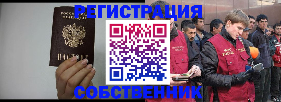 купить прописку в Дивногорске