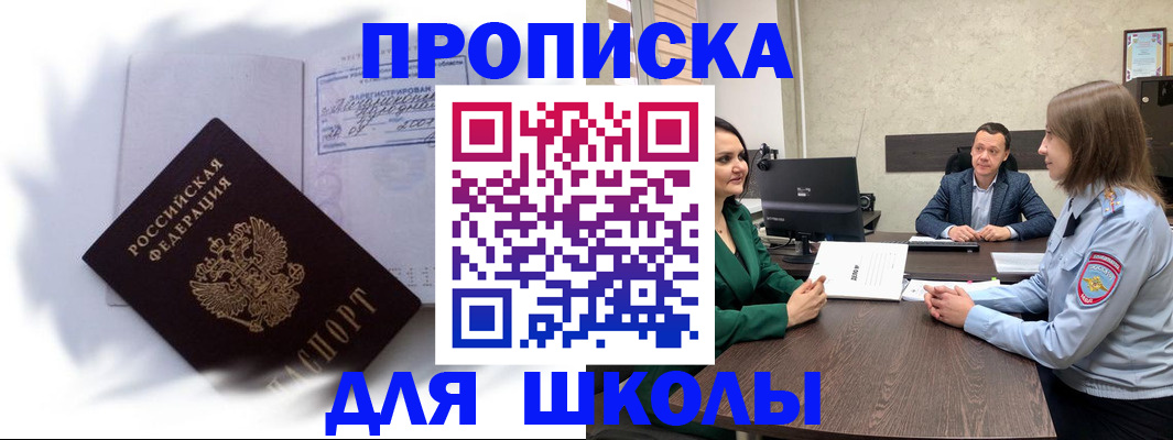 прописка законно в Дивногорске